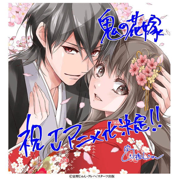 Anime de Oni no Hanayome