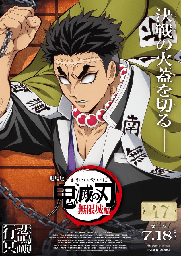 Demon Slayer: Kimetsu no Yaiba – The Movie: Infinity Castle Arc Chapter One