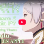 Frieren e a Jornada Para o Além: Trailer Final da 2ª Temporada Revela Novo Tema de Abertura!